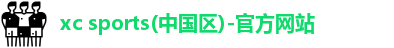 xc体育